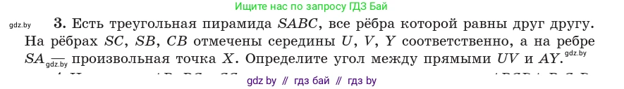 Геометрия, 10 класс Учебник, авторы: Латотин Леонид Александрович, Чеботаревский Борис Дмитриевич, Горбунова Ирина Владимировна, издательство Адукацыя i выхаванне, Минск, 2020, белого цвета, страница 134, номер 3, Условие