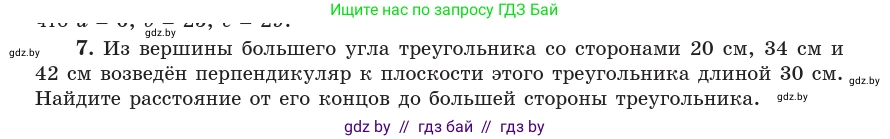 Геометрия, 10 класс Учебник, авторы: Латотин Леонид Александрович, Чеботаревский Борис Дмитриевич, Горбунова Ирина Владимировна, издательство Адукацыя i выхаванне, Минск, 2020, белого цвета, страница 134, номер 7, Условие