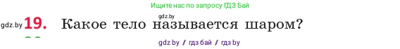 Геометрия, 10 класс Учебник, авторы: Латотин Леонид Александрович, Чеботаревский Борис Дмитриевич, Горбунова Ирина Владимировна, издательство Адукацыя i выхаванне, Минск, 2020, белого цвета, страница 11, номер 19, Условие