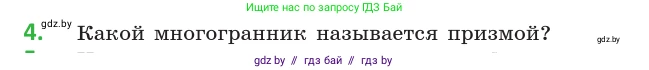 Геометрия, 10 класс Учебник, авторы: Латотин Леонид Александрович, Чеботаревский Борис Дмитриевич, Горбунова Ирина Владимировна, издательство Адукацыя i выхаванне, Минск, 2020, белого цвета, страница 11, номер 4, Условие