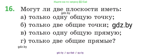 Геометрия, 10 класс Учебник, авторы: Латотин Леонид Александрович, Чеботаревский Борис Дмитриевич, Горбунова Ирина Владимировна, издательство Адукацыя i выхаванне, Минск, 2020, белого цвета, страница 28, номер 16, Условие