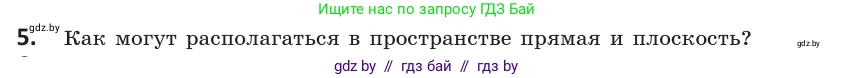 Геометрия, 10 класс Учебник, авторы: Латотин Леонид Александрович, Чеботаревский Борис Дмитриевич, Горбунова Ирина Владимировна, издательство Адукацыя i выхаванне, Минск, 2020, белого цвета, страница 27, номер 5, Условие
