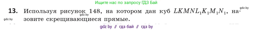 Геометрия, 10 класс Учебник, авторы: Латотин Леонид Александрович, Чеботаревский Борис Дмитриевич, Горбунова Ирина Владимировна, издательство Адукацыя i выхаванне, Минск, 2020, белого цвета, страница 55, номер 13, Условие