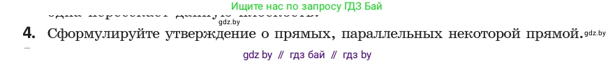 Геометрия, 10 класс Учебник, авторы: Латотин Леонид Александрович, Чеботаревский Борис Дмитриевич, Горбунова Ирина Владимировна, издательство Адукацыя i выхаванне, Минск, 2020, белого цвета, страница 54, номер 4, Условие