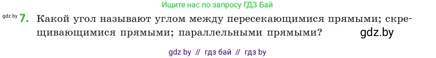Геометрия, 10 класс Учебник, авторы: Латотин Леонид Александрович, Чеботаревский Борис Дмитриевич, Горбунова Ирина Владимировна, издательство Адукацыя i выхаванне, Минск, 2020, белого цвета, страница 54, номер 7, Условие