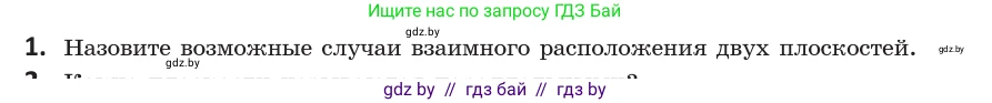 Геометрия, 10 класс Учебник, авторы: Латотин Леонид Александрович, Чеботаревский Борис Дмитриевич, Горбунова Ирина Владимировна, издательство Адукацыя i выхаванне, Минск, 2020, белого цвета, страница 74, номер 1, Условие