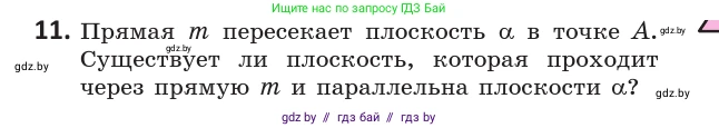 Геометрия, 10 класс Учебник, авторы: Латотин Леонид Александрович, Чеботаревский Борис Дмитриевич, Горбунова Ирина Владимировна, издательство Адукацыя i выхаванне, Минск, 2020, белого цвета, страница 75, номер 11, Условие