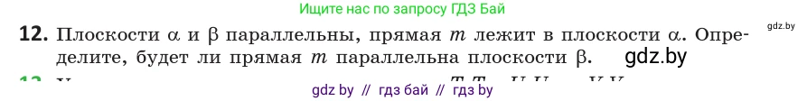 Геометрия, 10 класс Учебник, авторы: Латотин Леонид Александрович, Чеботаревский Борис Дмитриевич, Горбунова Ирина Владимировна, издательство Адукацыя i выхаванне, Минск, 2020, белого цвета, страница 75, номер 12, Условие