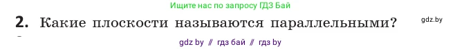 Геометрия, 10 класс Учебник, авторы: Латотин Леонид Александрович, Чеботаревский Борис Дмитриевич, Горбунова Ирина Владимировна, издательство Адукацыя i выхаванне, Минск, 2020, белого цвета, страница 74, номер 2, Условие