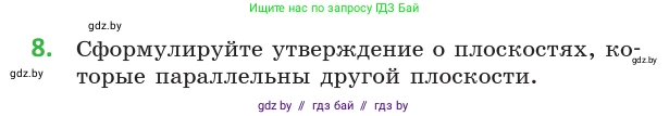 Геометрия, 10 класс Учебник, авторы: Латотин Леонид Александрович, Чеботаревский Борис Дмитриевич, Горбунова Ирина Владимировна, издательство Адукацыя i выхаванне, Минск, 2020, белого цвета, страница 75, номер 8, Условие