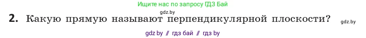 Геометрия, 10 класс Учебник, авторы: Латотин Леонид Александрович, Чеботаревский Борис Дмитриевич, Горбунова Ирина Владимировна, издательство Адукацыя i выхаванне, Минск, 2020, белого цвета, страница 90, номер 2, Условие