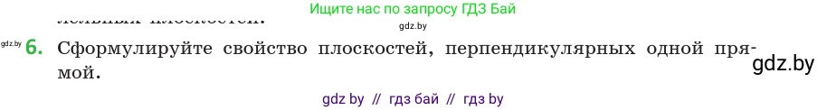 Геометрия, 10 класс Учебник, авторы: Латотин Леонид Александрович, Чеботаревский Борис Дмитриевич, Горбунова Ирина Владимировна, издательство Адукацыя i выхаванне, Минск, 2020, белого цвета, страница 90, номер 6, Условие