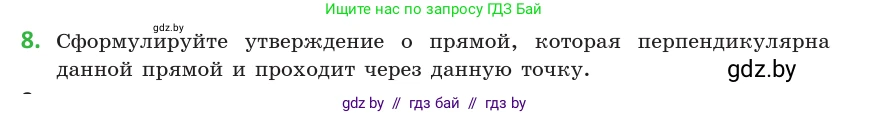 Геометрия, 10 класс Учебник, авторы: Латотин Леонид Александрович, Чеботаревский Борис Дмитриевич, Горбунова Ирина Владимировна, издательство Адукацыя i выхаванне, Минск, 2020, белого цвета, страница 90, номер 8, Условие