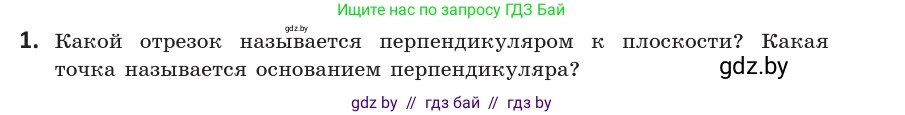 Геометрия, 10 класс Учебник, авторы: Латотин Леонид Александрович, Чеботаревский Борис Дмитриевич, Горбунова Ирина Владимировна, издательство Адукацыя i выхаванне, Минск, 2020, белого цвета, страница 103, номер 1, Условие