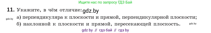 Геометрия, 10 класс Учебник, авторы: Латотин Леонид Александрович, Чеботаревский Борис Дмитриевич, Горбунова Ирина Владимировна, издательство Адукацыя i выхаванне, Минск, 2020, белого цвета, страница 103, номер 11, Условие