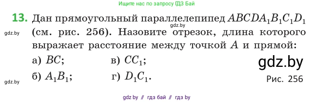 Геометрия, 10 класс Учебник, авторы: Латотин Леонид Александрович, Чеботаревский Борис Дмитриевич, Горбунова Ирина Владимировна, издательство Адукацыя i выхаванне, Минск, 2020, белого цвета, страница 103, номер 13, Условие