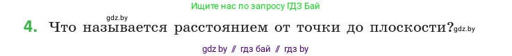 Геометрия, 10 класс Учебник, авторы: Латотин Леонид Александрович, Чеботаревский Борис Дмитриевич, Горбунова Ирина Владимировна, издательство Адукацыя i выхаванне, Минск, 2020, белого цвета, страница 103, номер 4, Условие