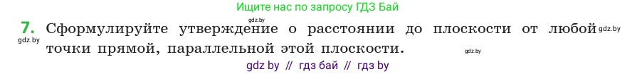 Геометрия, 10 класс Учебник, авторы: Латотин Леонид Александрович, Чеботаревский Борис Дмитриевич, Горбунова Ирина Владимировна, издательство Адукацыя i выхаванне, Минск, 2020, белого цвета, страница 103, номер 7, Условие