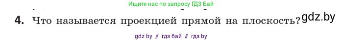 Геометрия, 10 класс Учебник, авторы: Латотин Леонид Александрович, Чеботаревский Борис Дмитриевич, Горбунова Ирина Владимировна, издательство Адукацыя i выхаванне, Минск, 2020, белого цвета, страница 113, номер 4, Условие