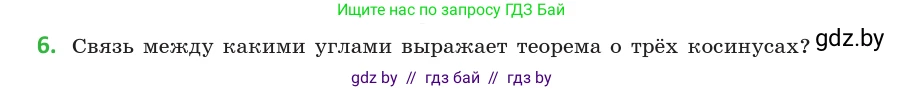 Геометрия, 10 класс Учебник, авторы: Латотин Леонид Александрович, Чеботаревский Борис Дмитриевич, Горбунова Ирина Владимировна, издательство Адукацыя i выхаванне, Минск, 2020, белого цвета, страница 113, номер 6, Условие