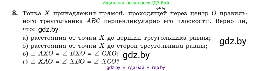 Геометрия, 10 класс Учебник, авторы: Латотин Леонид Александрович, Чеботаревский Борис Дмитриевич, Горбунова Ирина Владимировна, издательство Адукацыя i выхаванне, Минск, 2020, белого цвета, страница 113, номер 8, Условие