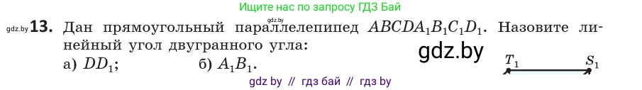 Геометрия, 10 класс Учебник, авторы: Латотин Леонид Александрович, Чеботаревский Борис Дмитриевич, Горбунова Ирина Владимировна, издательство Адукацыя i выхаванне, Минск, 2020, белого цвета, страница 125, номер 13, Условие