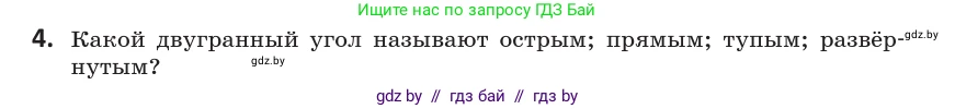 Геометрия, 10 класс Учебник, авторы: Латотин Леонид Александрович, Чеботаревский Борис Дмитриевич, Горбунова Ирина Владимировна, издательство Адукацыя i выхаванне, Минск, 2020, белого цвета, страница 125, номер 4, Условие