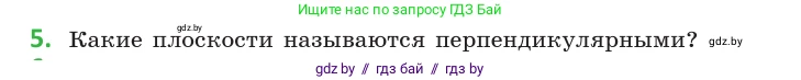 Геометрия, 10 класс Учебник, авторы: Латотин Леонид Александрович, Чеботаревский Борис Дмитриевич, Горбунова Ирина Владимировна, издательство Адукацыя i выхаванне, Минск, 2020, белого цвета, страница 125, номер 5, Условие