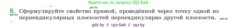 Геометрия, 10 класс Учебник, авторы: Латотин Леонид Александрович, Чеботаревский Борис Дмитриевич, Горбунова Ирина Владимировна, издательство Адукацыя i выхаванне, Минск, 2020, белого цвета, страница 125, номер 8, Условие