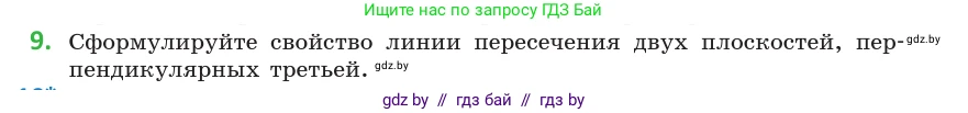 Геометрия, 10 класс Учебник, авторы: Латотин Леонид Александрович, Чеботаревский Борис Дмитриевич, Горбунова Ирина Владимировна, издательство Адукацыя i выхаванне, Минск, 2020, белого цвета, страница 125, номер 9, Условие