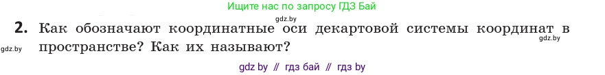 Геометрия, 10 класс Учебник, авторы: Латотин Леонид Александрович, Чеботаревский Борис Дмитриевич, Горбунова Ирина Владимировна, издательство Адукацыя i выхаванне, Минск, 2020, белого цвета, страница 138, номер 2, Условие