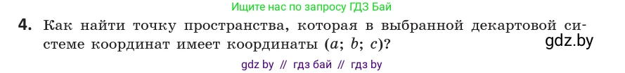Геометрия, 10 класс Учебник, авторы: Латотин Леонид Александрович, Чеботаревский Борис Дмитриевич, Горбунова Ирина Владимировна, издательство Адукацыя i выхаванне, Минск, 2020, белого цвета, страница 138, номер 4, Условие