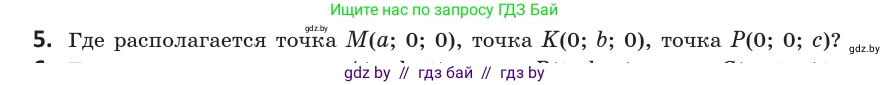 Геометрия, 10 класс Учебник, авторы: Латотин Леонид Александрович, Чеботаревский Борис Дмитриевич, Горбунова Ирина Владимировна, издательство Адукацыя i выхаванне, Минск, 2020, белого цвета, страница 138, номер 5, Условие