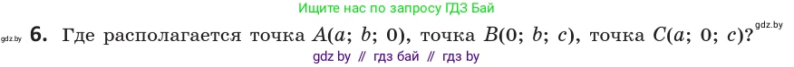 Геометрия, 10 класс Учебник, авторы: Латотин Леонид Александрович, Чеботаревский Борис Дмитриевич, Горбунова Ирина Владимировна, издательство Адукацыя i выхаванне, Минск, 2020, белого цвета, страница 138, номер 6, Условие