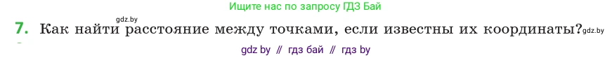 Геометрия, 10 класс Учебник, авторы: Латотин Леонид Александрович, Чеботаревский Борис Дмитриевич, Горбунова Ирина Владимировна, издательство Адукацыя i выхаванне, Минск, 2020, белого цвета, страница 138, номер 7, Условие