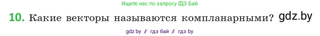 Геометрия, 10 класс Учебник, авторы: Латотин Леонид Александрович, Чеботаревский Борис Дмитриевич, Горбунова Ирина Владимировна, издательство Адукацыя i выхаванне, Минск, 2020, белого цвета, страница 149, номер 10, Условие