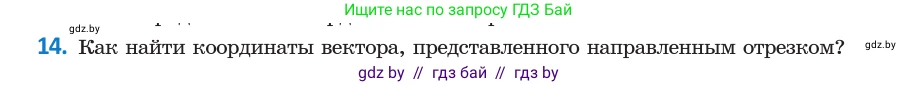 Геометрия, 10 класс Учебник, авторы: Латотин Леонид Александрович, Чеботаревский Борис Дмитриевич, Горбунова Ирина Владимировна, издательство Адукацыя i выхаванне, Минск, 2020, белого цвета, страница 149, номер 14, Условие