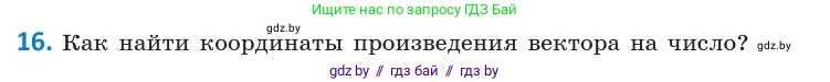 Геометрия, 10 класс Учебник, авторы: Латотин Леонид Александрович, Чеботаревский Борис Дмитриевич, Горбунова Ирина Владимировна, издательство Адукацыя i выхаванне, Минск, 2020, белого цвета, страница 149, номер 16, Условие
