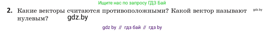 Геометрия, 10 класс Учебник, авторы: Латотин Леонид Александрович, Чеботаревский Борис Дмитриевич, Горбунова Ирина Владимировна, издательство Адукацыя i выхаванне, Минск, 2020, белого цвета, страница 149, номер 2, Условие
