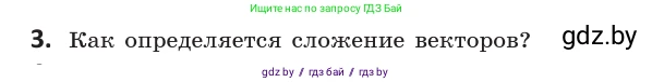 Геометрия, 10 класс Учебник, авторы: Латотин Леонид Александрович, Чеботаревский Борис Дмитриевич, Горбунова Ирина Владимировна, издательство Адукацыя i выхаванне, Минск, 2020, белого цвета, страница 149, номер 3, Условие