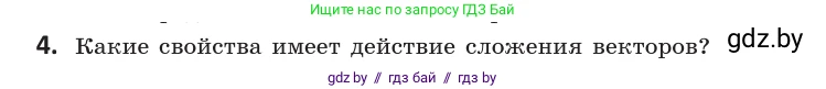 Геометрия, 10 класс Учебник, авторы: Латотин Леонид Александрович, Чеботаревский Борис Дмитриевич, Горбунова Ирина Владимировна, издательство Адукацыя i выхаванне, Минск, 2020, белого цвета, страница 149, номер 4, Условие