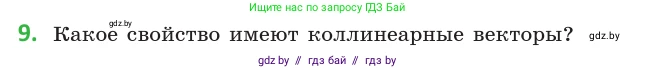 Геометрия, 10 класс Учебник, авторы: Латотин Леонид Александрович, Чеботаревский Борис Дмитриевич, Горбунова Ирина Владимировна, издательство Адукацыя i выхаванне, Минск, 2020, белого цвета, страница 149, номер 9, Условие