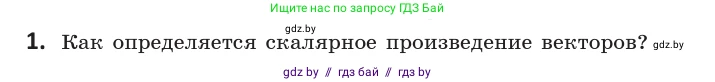 Геометрия, 10 класс Учебник, авторы: Латотин Леонид Александрович, Чеботаревский Борис Дмитриевич, Горбунова Ирина Владимировна, издательство Адукацыя i выхаванне, Минск, 2020, белого цвета, страница 160, номер 1, Условие