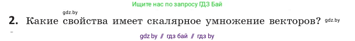 Геометрия, 10 класс Учебник, авторы: Латотин Леонид Александрович, Чеботаревский Борис Дмитриевич, Горбунова Ирина Владимировна, издательство Адукацыя i выхаванне, Минск, 2020, белого цвета, страница 160, номер 2, Условие