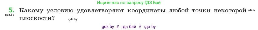 Геометрия, 10 класс Учебник, авторы: Латотин Леонид Александрович, Чеботаревский Борис Дмитриевич, Горбунова Ирина Владимировна, издательство Адукацыя i выхаванне, Минск, 2020, белого цвета, страница 160, номер 5, Условие