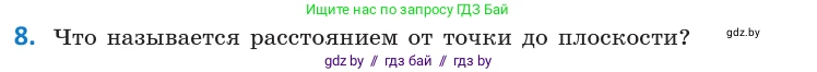 Геометрия, 10 класс Учебник, авторы: Латотин Леонид Александрович, Чеботаревский Борис Дмитриевич, Горбунова Ирина Владимировна, издательство Адукацыя i выхаванне, Минск, 2020, белого цвета, страница 160, номер 8, Условие