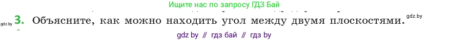 Геометрия, 10 класс Учебник, авторы: Латотин Леонид Александрович, Чеботаревский Борис Дмитриевич, Горбунова Ирина Владимировна, издательство Адукацыя i выхаванне, Минск, 2020, белого цвета, страница 167, номер 3, Условие