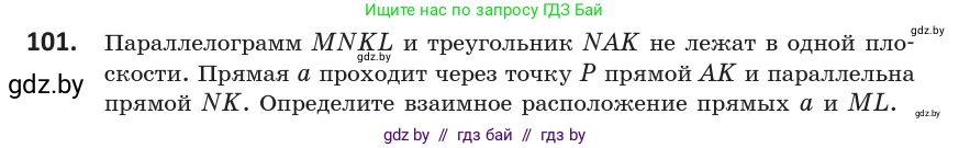 Геометрия, 10 класс Учебник, авторы: Латотин Леонид Александрович, Чеботаревский Борис Дмитриевич, Горбунова Ирина Владимировна, издательство Адукацыя i выхаванне, Минск, 2020, белого цвета, страница 58, номер 101, Условие