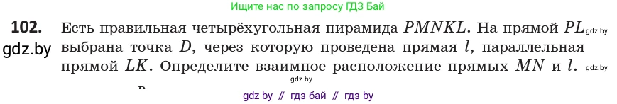 Геометрия, 10 класс Учебник, авторы: Латотин Леонид Александрович, Чеботаревский Борис Дмитриевич, Горбунова Ирина Владимировна, издательство Адукацыя i выхаванне, Минск, 2020, белого цвета, страница 58, номер 102, Условие