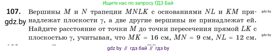 Геометрия, 10 класс Учебник, авторы: Латотин Леонид Александрович, Чеботаревский Борис Дмитриевич, Горбунова Ирина Владимировна, издательство Адукацыя i выхаванне, Минск, 2020, белого цвета, страница 59, номер 107, Условие